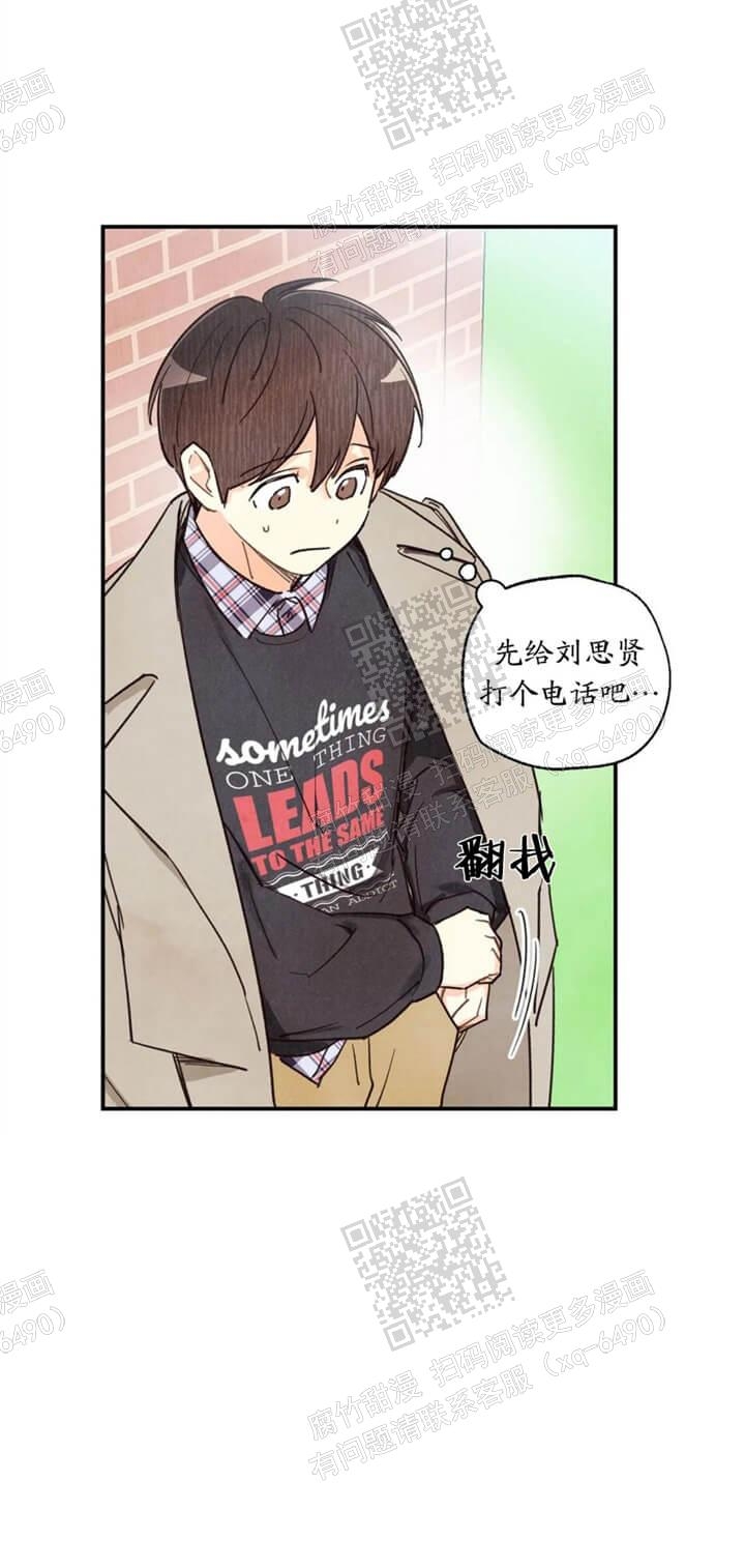 偏偏宠爱漫画免费漫画,第98话1图