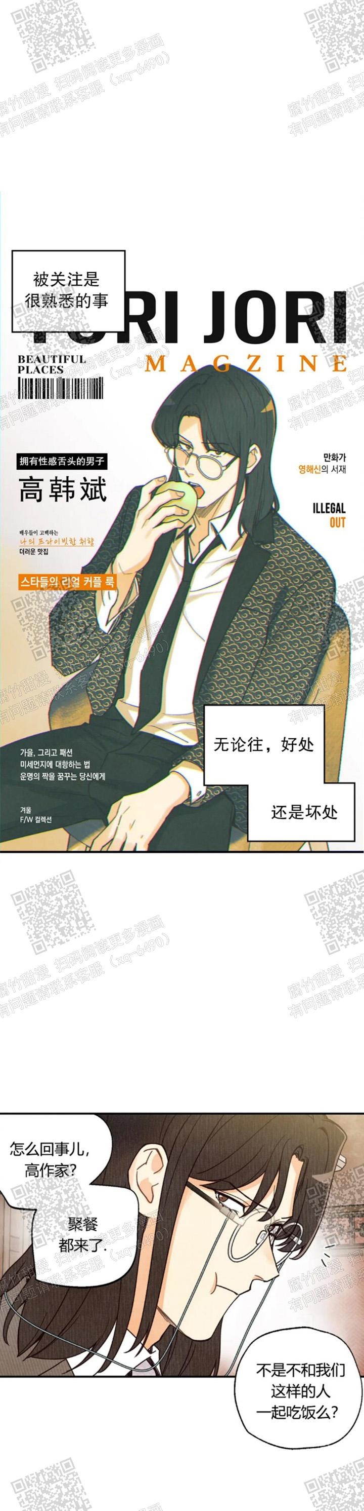 偏偏喜欢你在线观看完整版免费漫画,第113话1图