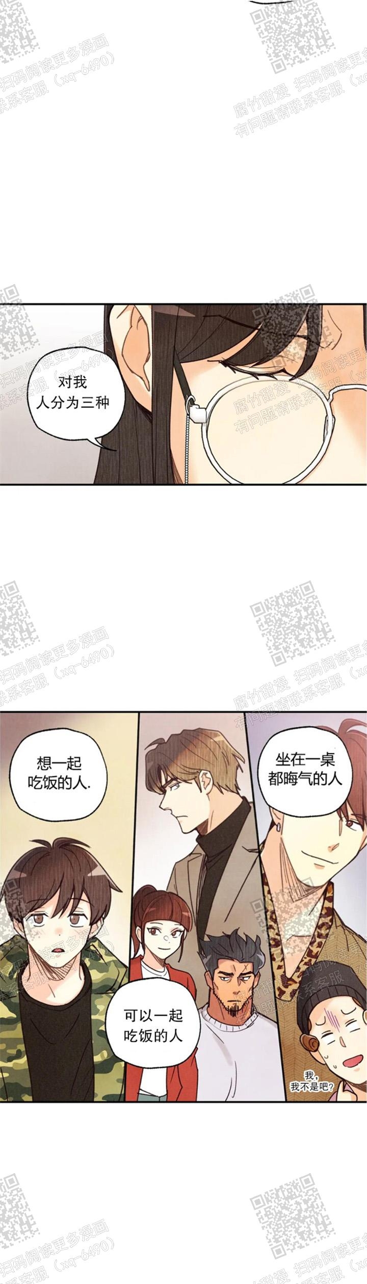 偏偏宠爱漫画免费下拉式漫画,第114话2图