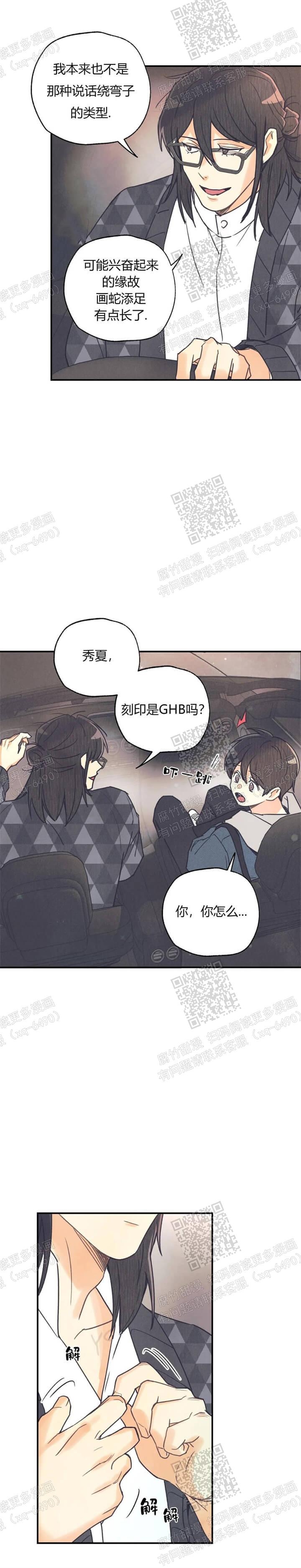 偏偏喜欢你在线观看完整版免费漫画,第85话1图