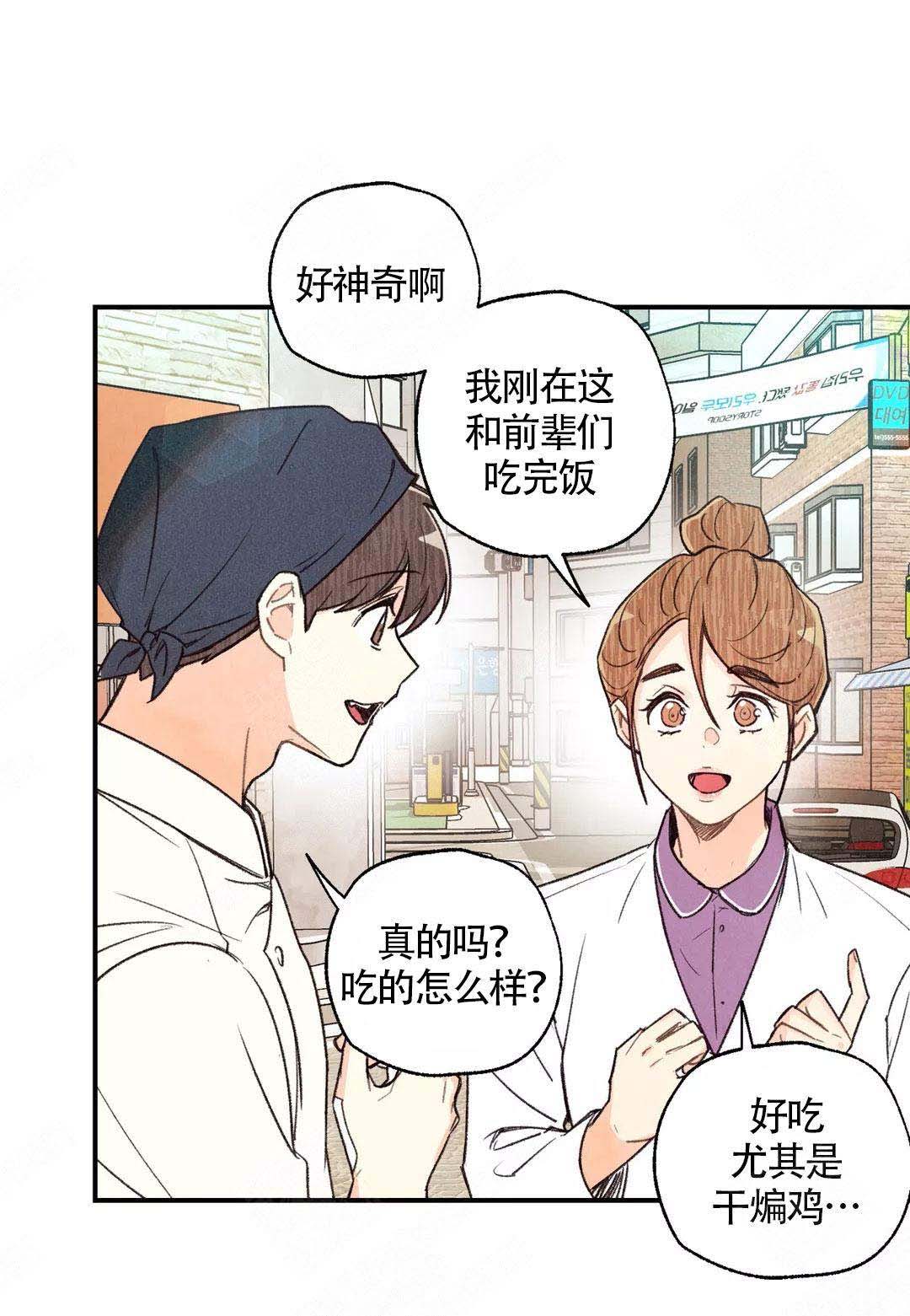 偏偏喜欢你在线观看完整版免费漫画,第40话2图