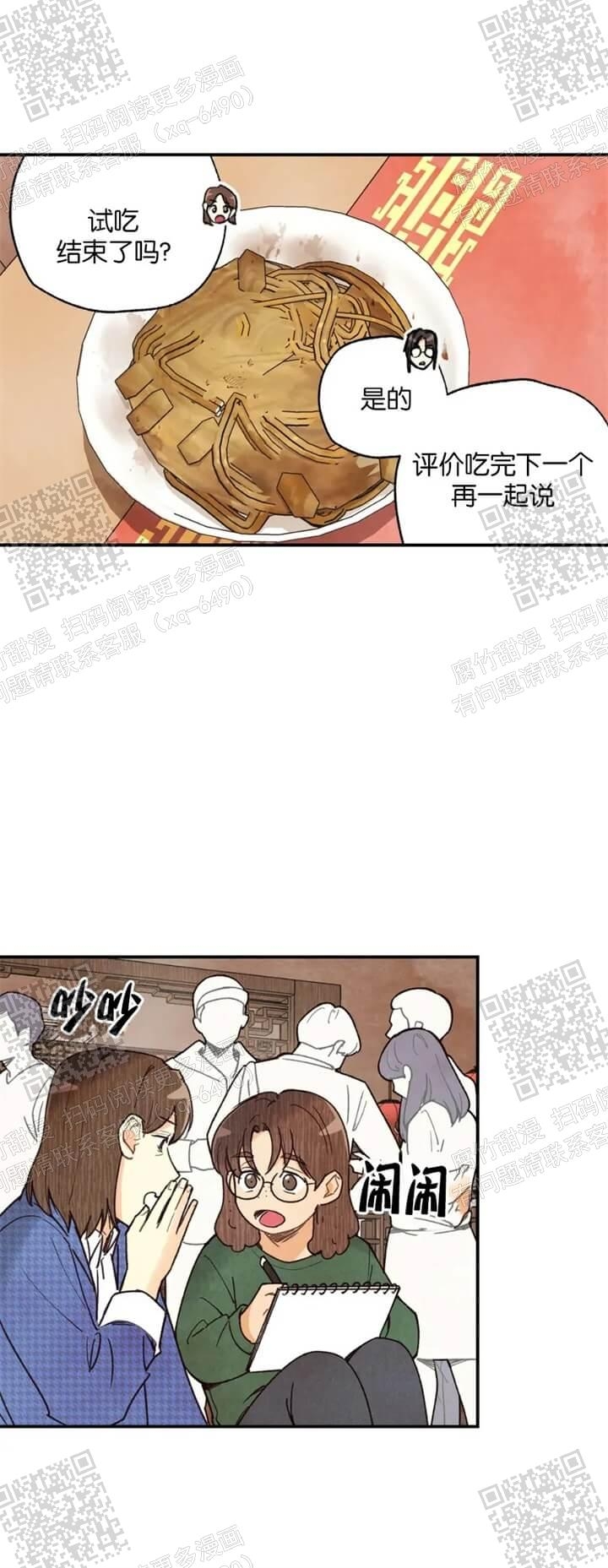 偏偏宠爱小说漫画,第110话2图