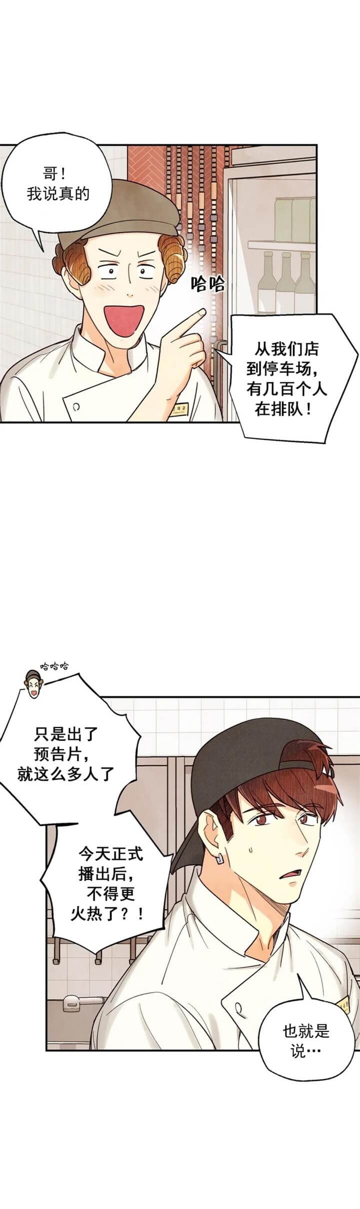 偏偏宠爱小说漫画,第128话2图