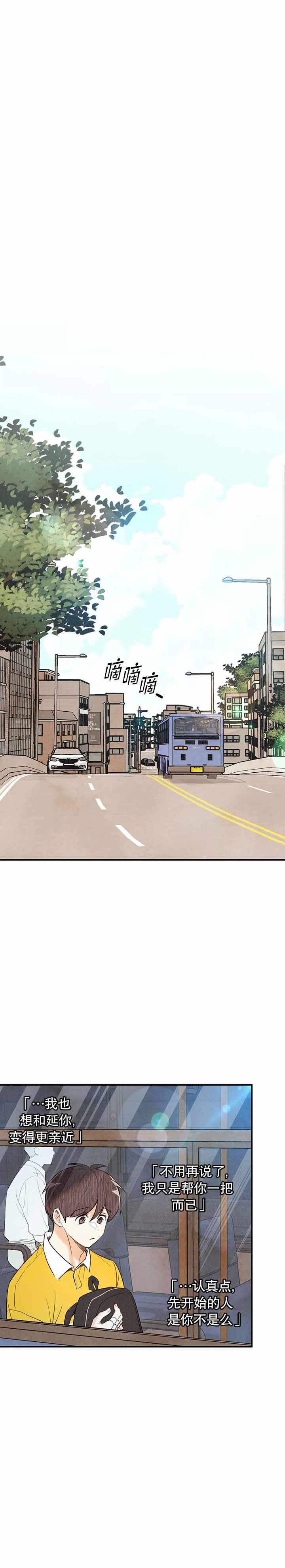 偏偏漫画,第36话2图