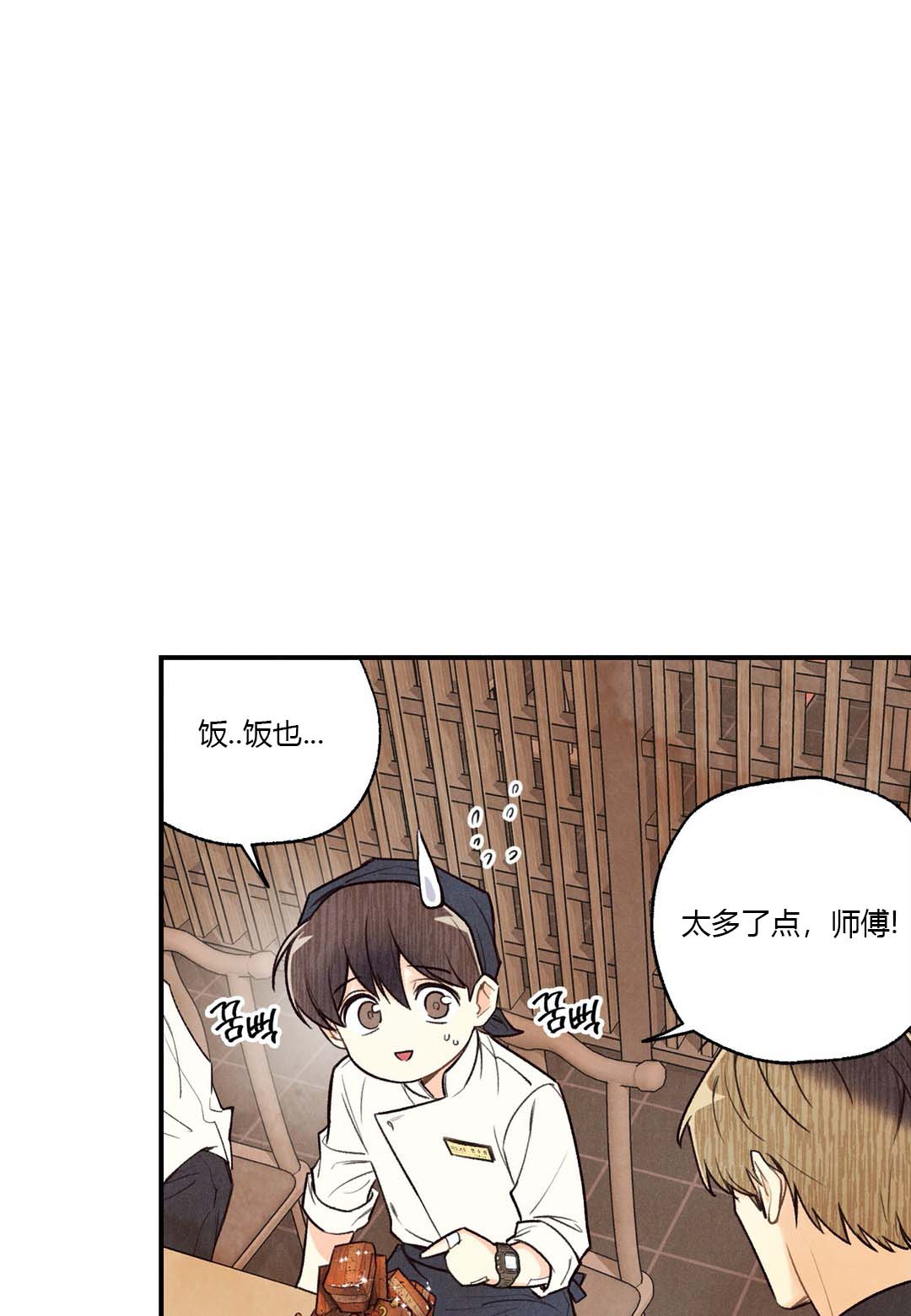 偏偏喜欢你在线观看完整版免费漫画,第25话1图