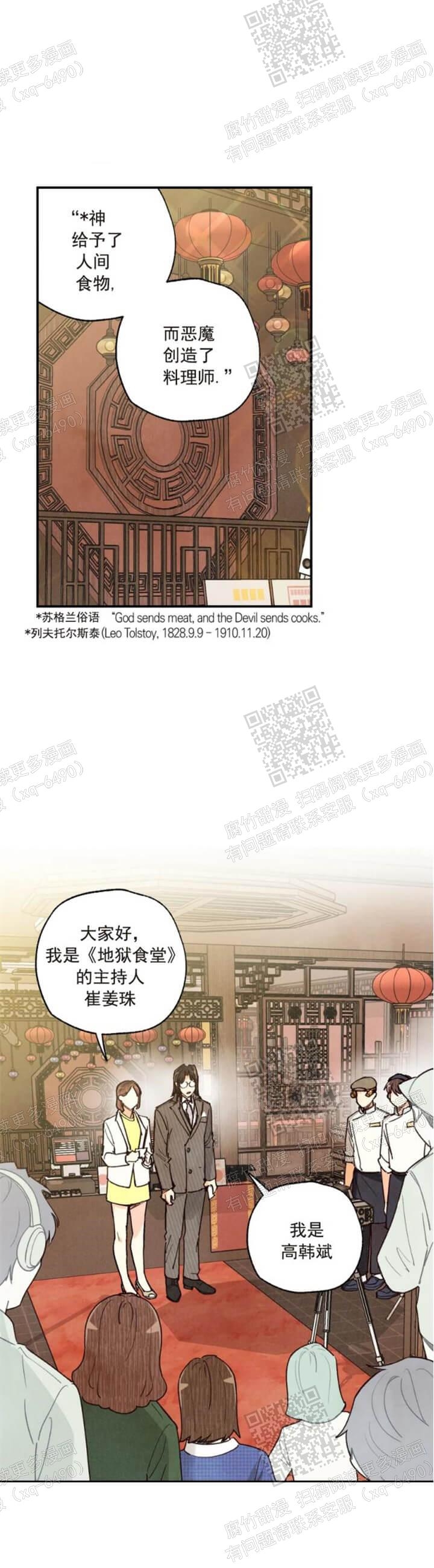 偏偏喜欢你电视剧全集在线观看漫画,第105话1图