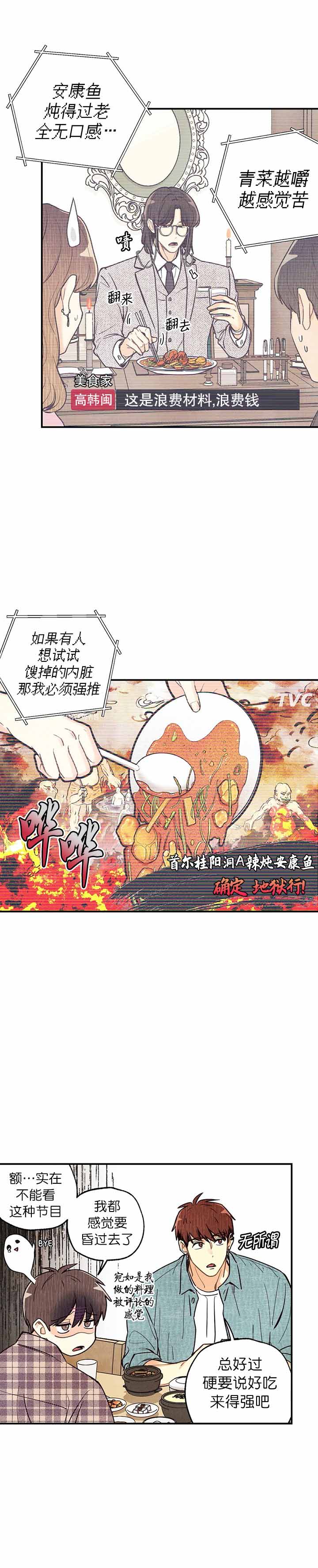 偏偏宠爱漫画免费观看全集下拉式漫画漫画,第15话1图