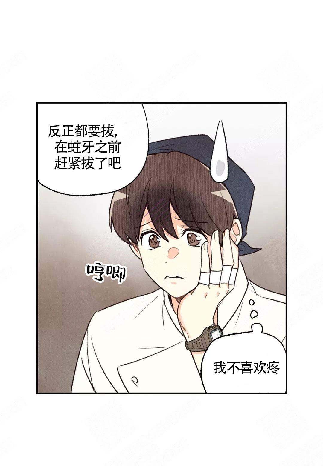 偏偏宠爱全文免费阅读笔趣阁漫画,第41话1图