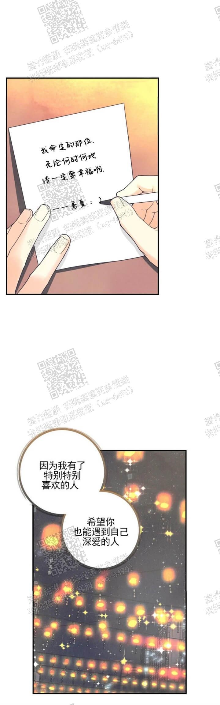 偏偏喜欢你二胡独奏漫画,第83话1图