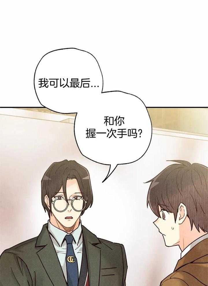 偏偏喜欢你原唱完整版漫画,第154话2图