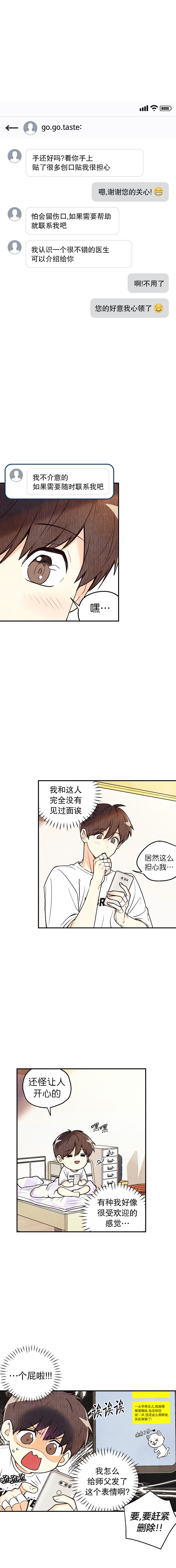 偏偏喜欢你电视剧全集在线观看漫画,第17话2图