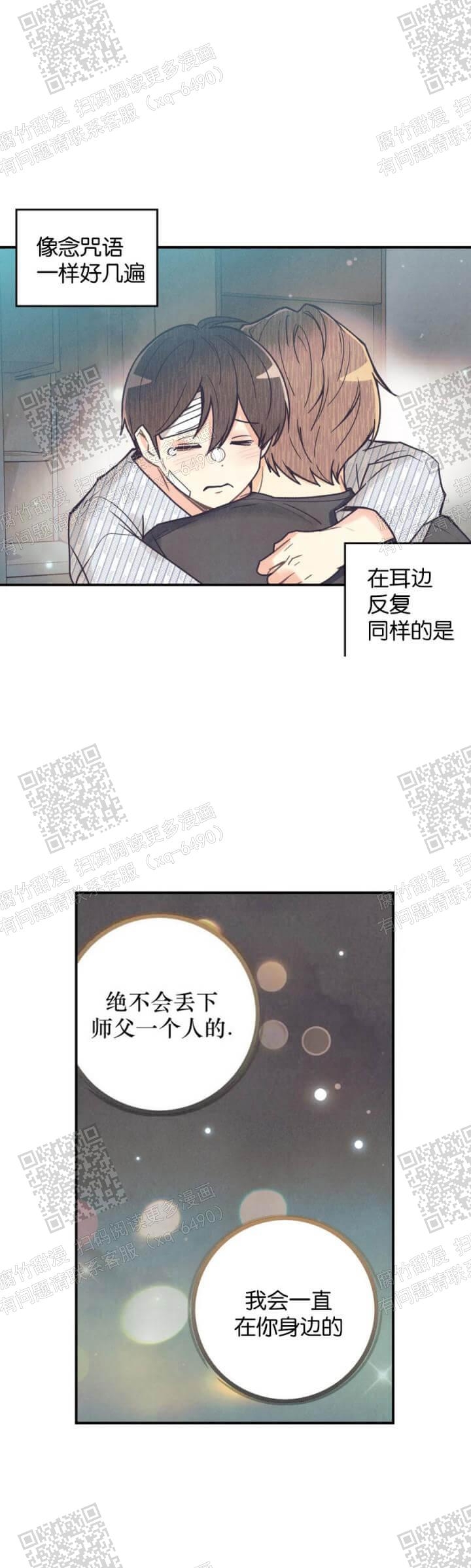 偏偏宠爱小说全文免费阅读漫画,第94话1图