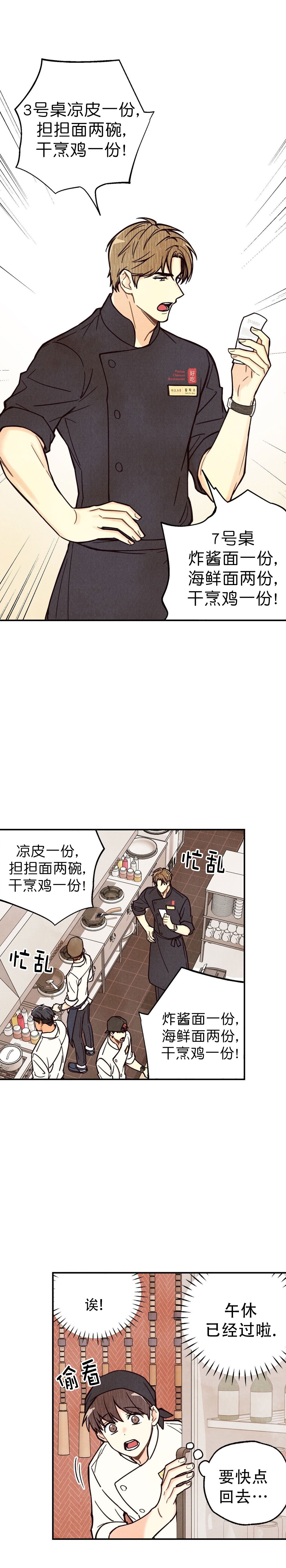 偏偏喜欢你金晨孙阳电影在线看免费版漫画,第3话2图