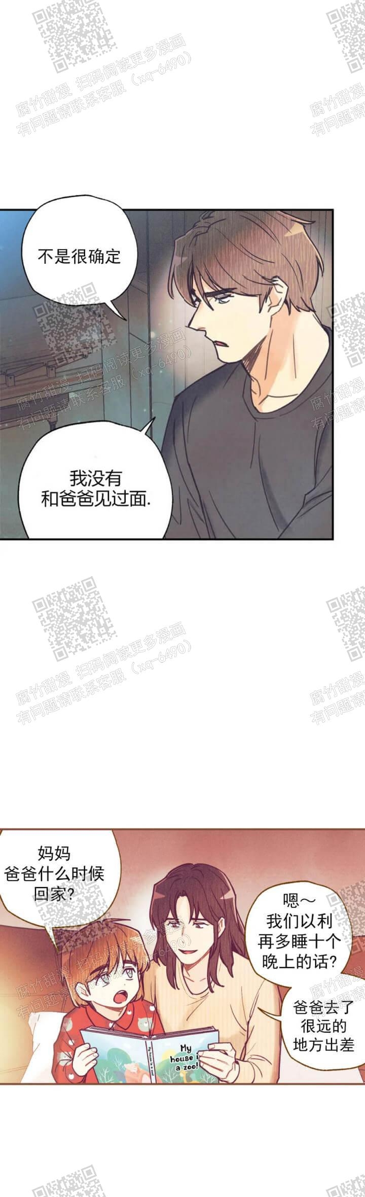 偏偏喜欢你金晨孙阳电影在线看免费版漫画,第94话2图