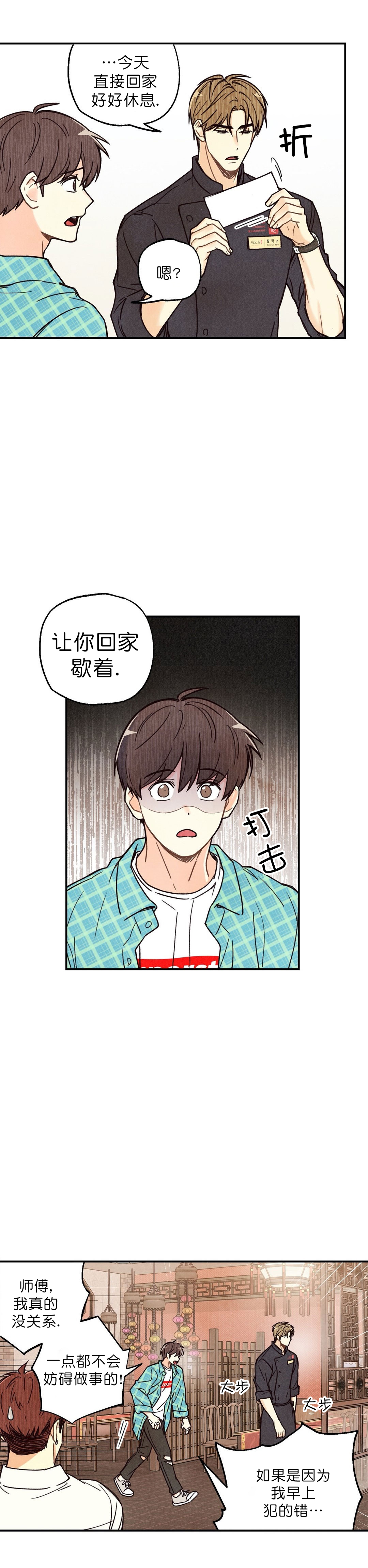 偏偏娇纵漫画,第5话2图