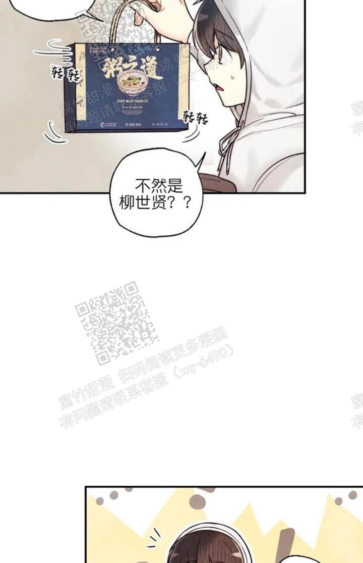 偏偏喜欢你电影在线观看完整版免费漫画,第81话2图