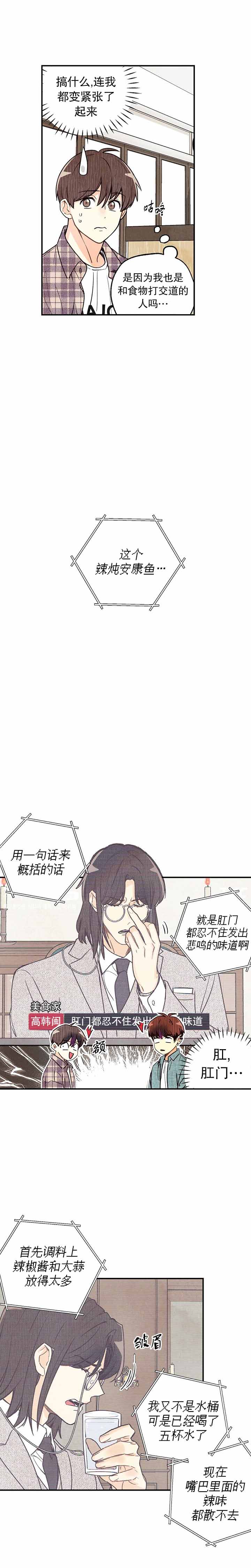 偏偏喜欢你电视剧全集在线观看漫画,第15话2图