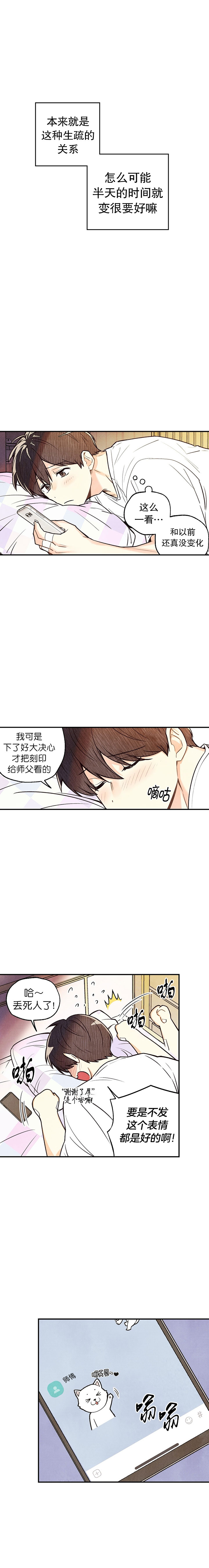 偏偏漫画,第18话1图