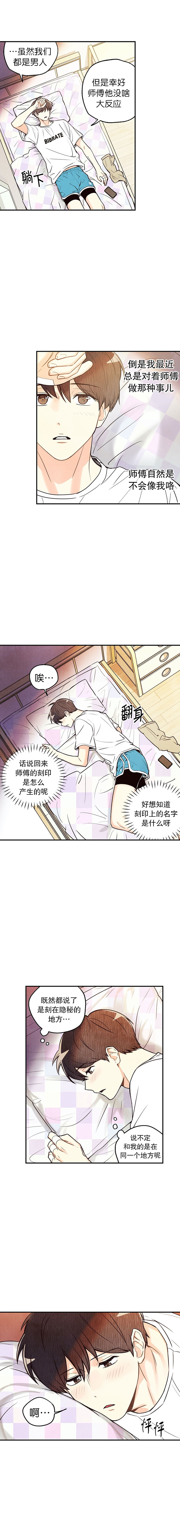 偏偏宠爱漫画免费观看全集下拉式漫画漫画,第16话1图