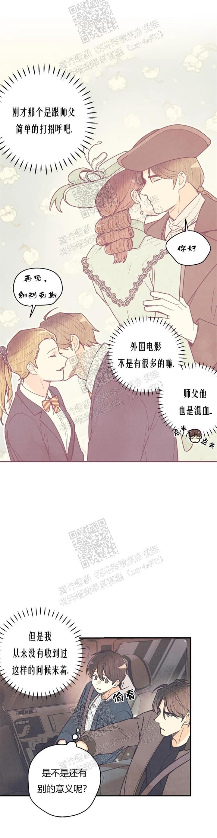 偏偏喜欢你在线观看完整版免费漫画,第84话1图