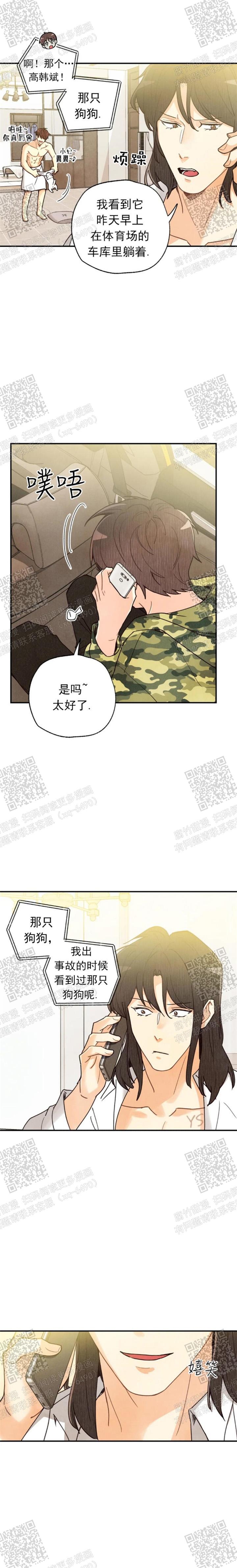 偏偏喜欢你二胡独奏漫画,第116话2图