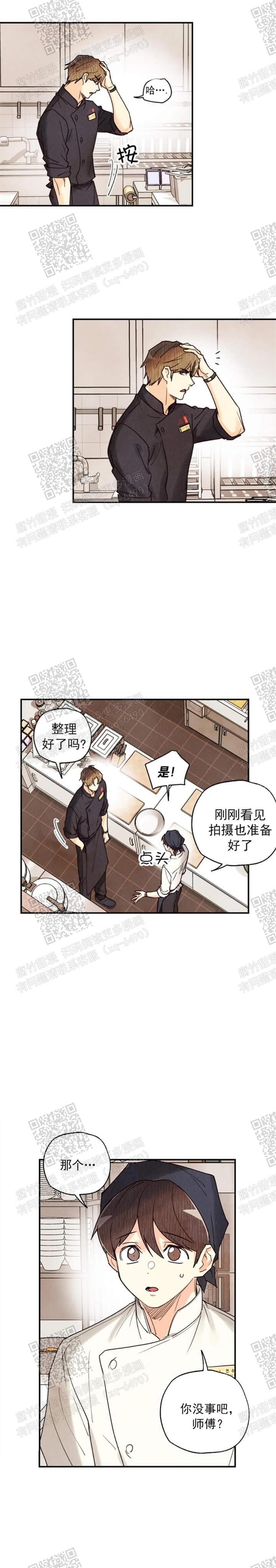 偏偏宠爱漫画免费观看全集下拉式漫画漫画,第104话2图