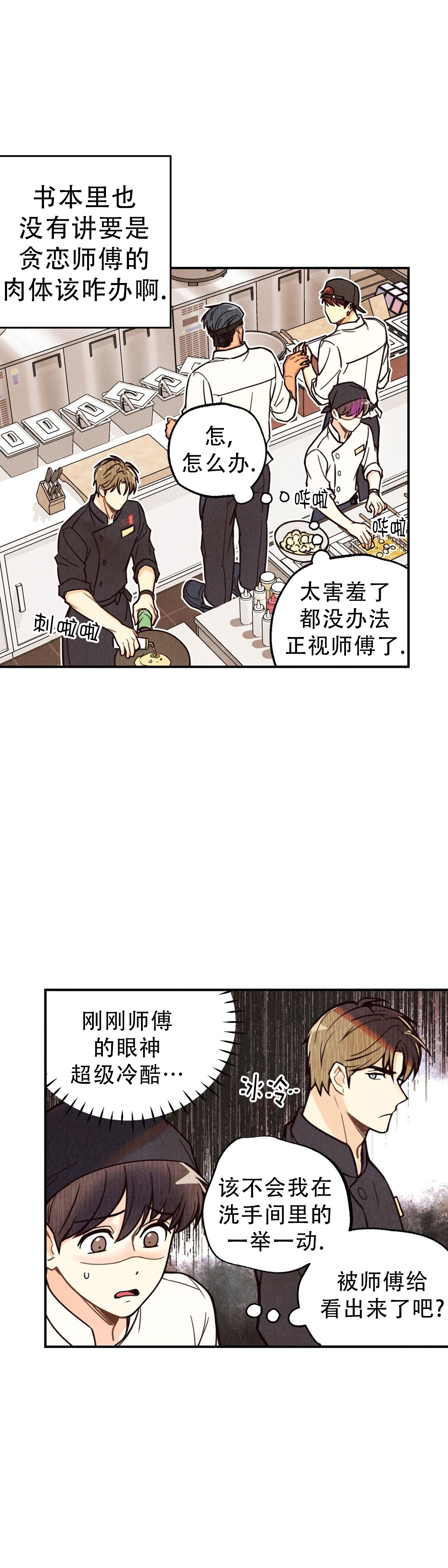 偏偏宠爱电视剧在线观看漫画,第3话1图