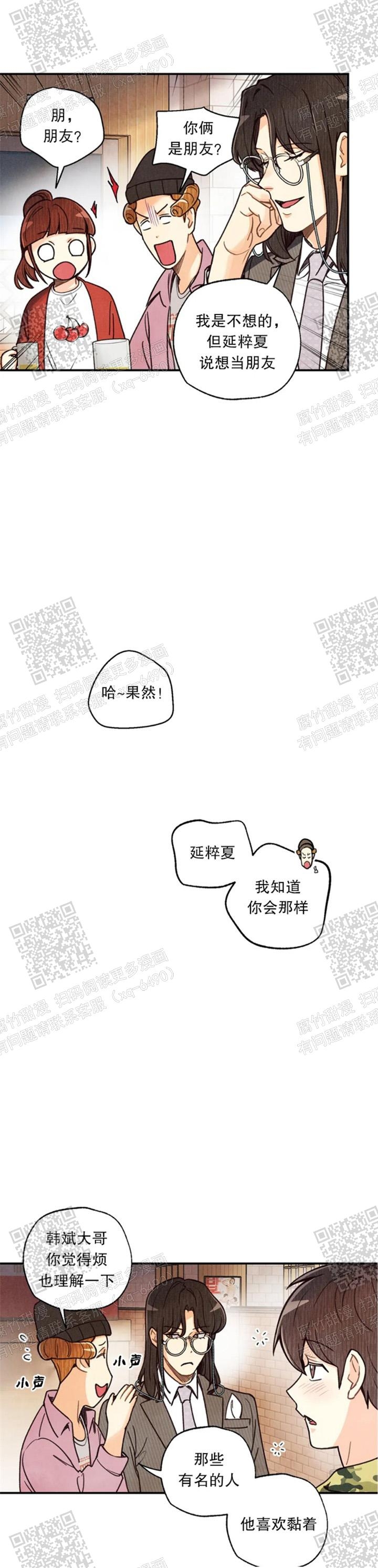 偏偏宠爱漫画免费下拉式漫画,第114话1图