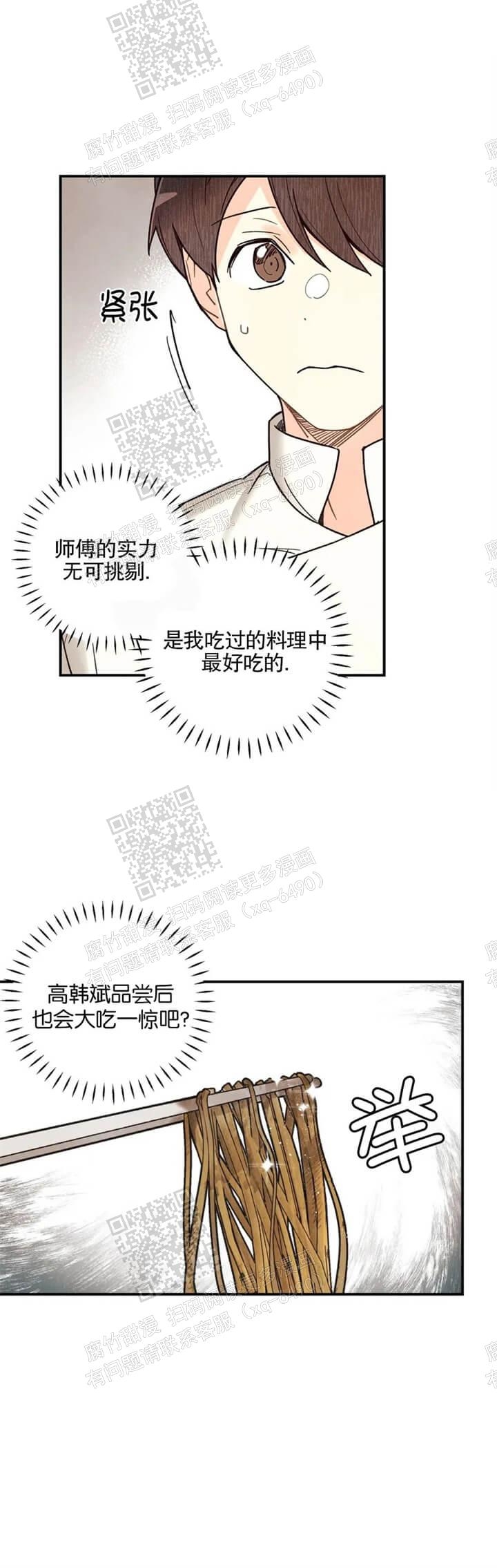 偏偏宠爱小说漫画,第110话2图