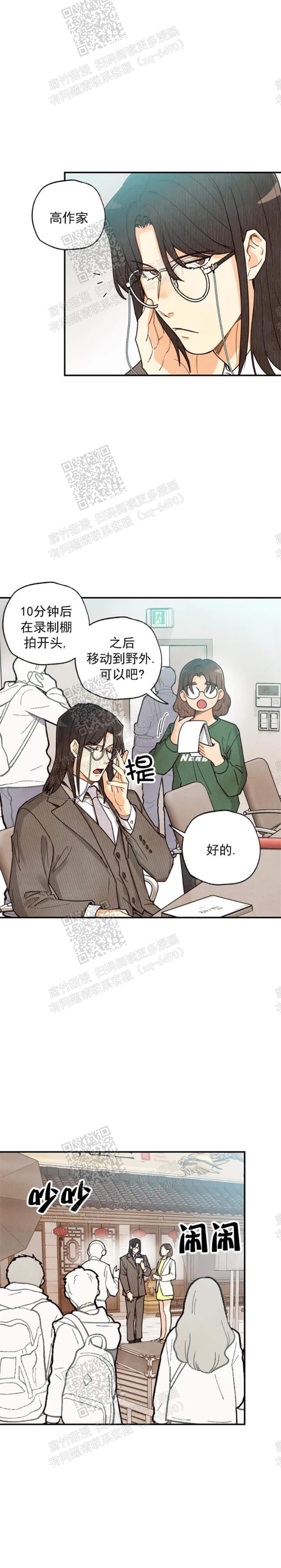 偏偏宠爱漫画免费观看全集下拉式漫画漫画,第103话2图