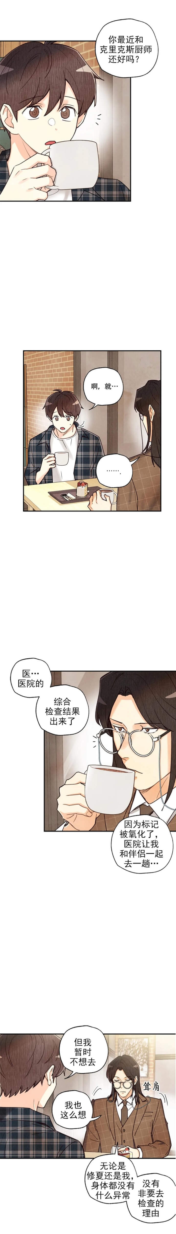 偏偏漫画,第123话2图