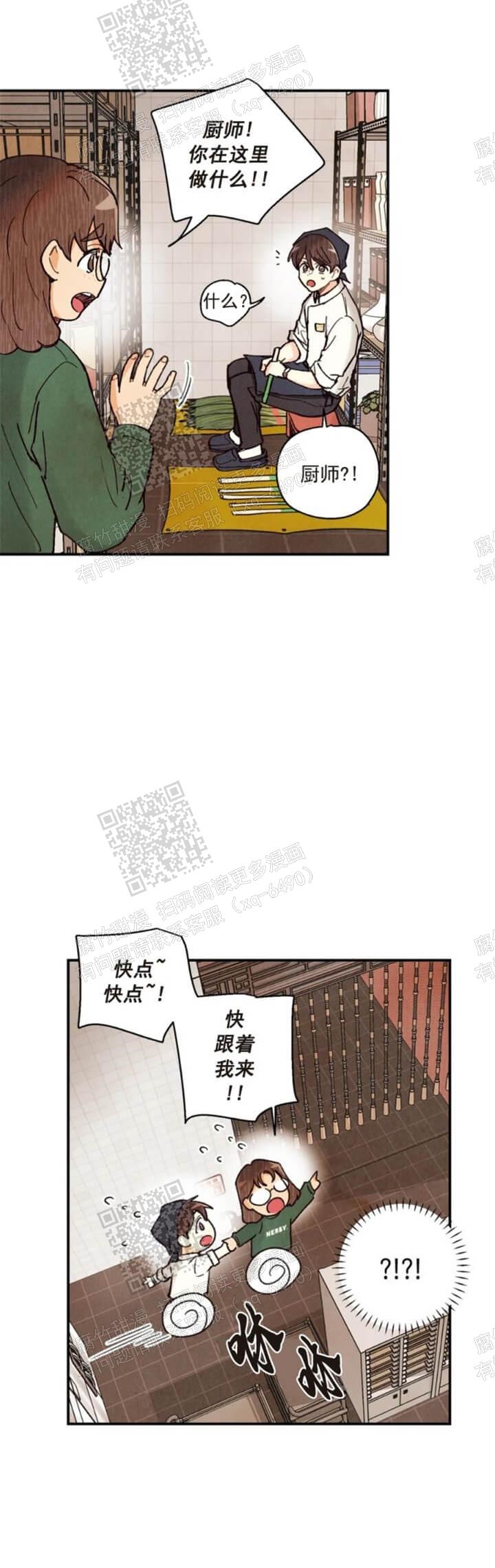 偏偏宠爱漫画免费观看全集下拉式漫画漫画,第105话2图