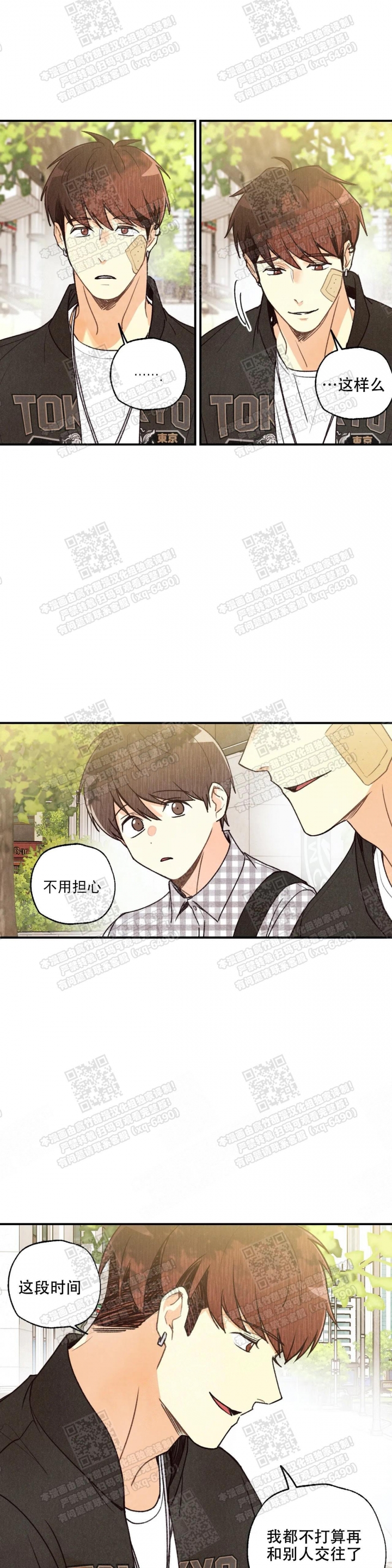 偏偏喜欢你在线观看完整版免费漫画,第78话1图