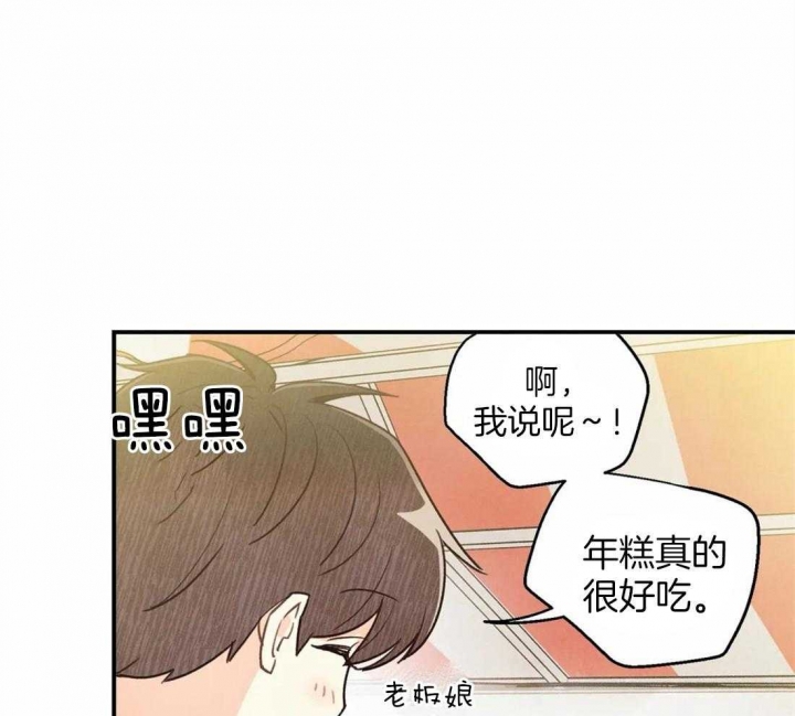 偏偏喜欢你电视剧全集在线观看漫画,第47话2图