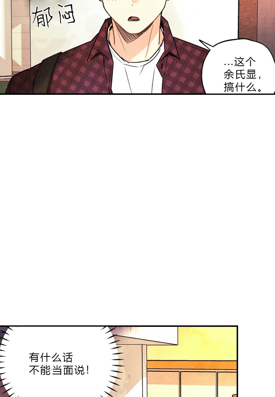 偏偏漫画,第28话1图