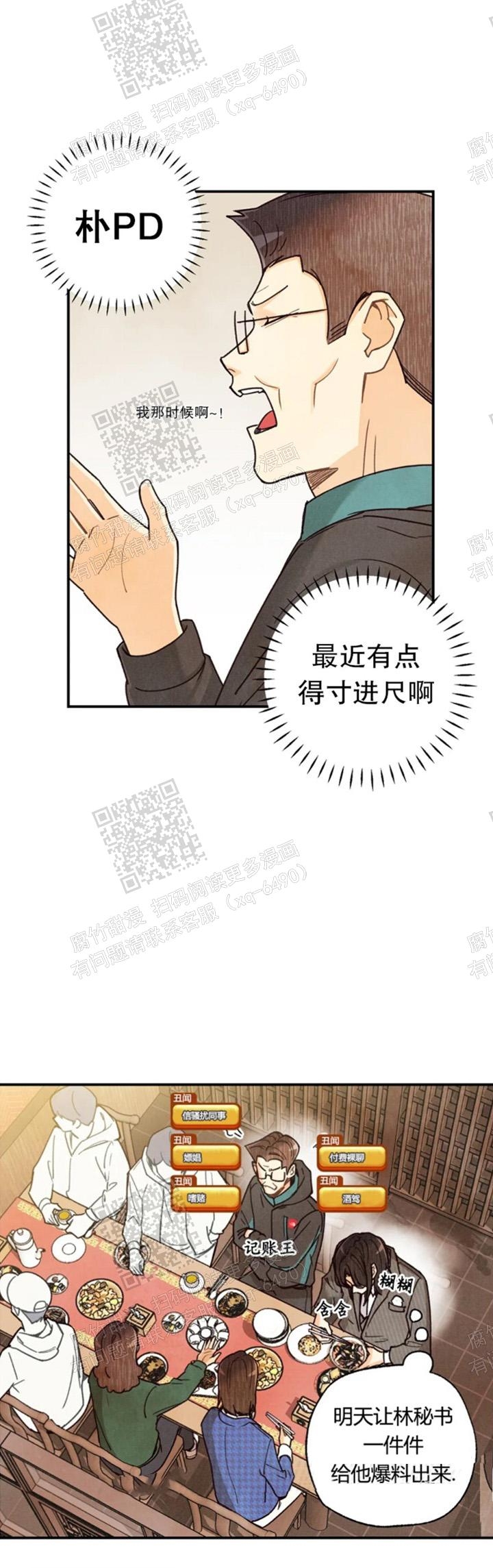 偏偏喜欢你在线观看完整版免费漫画,第113话2图