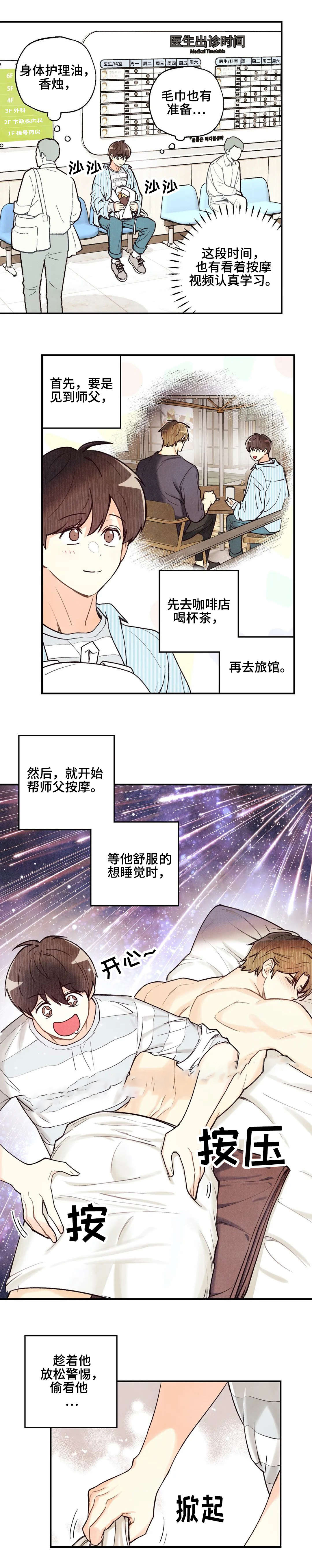 偏偏喜欢你原唱完整版漫画,第44话1图