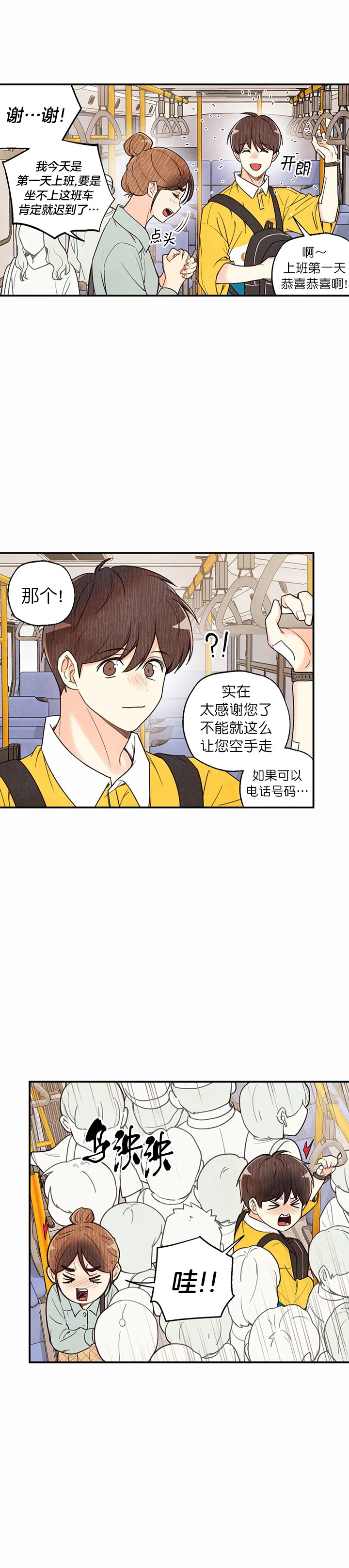 偏偏漫画,第37话1图