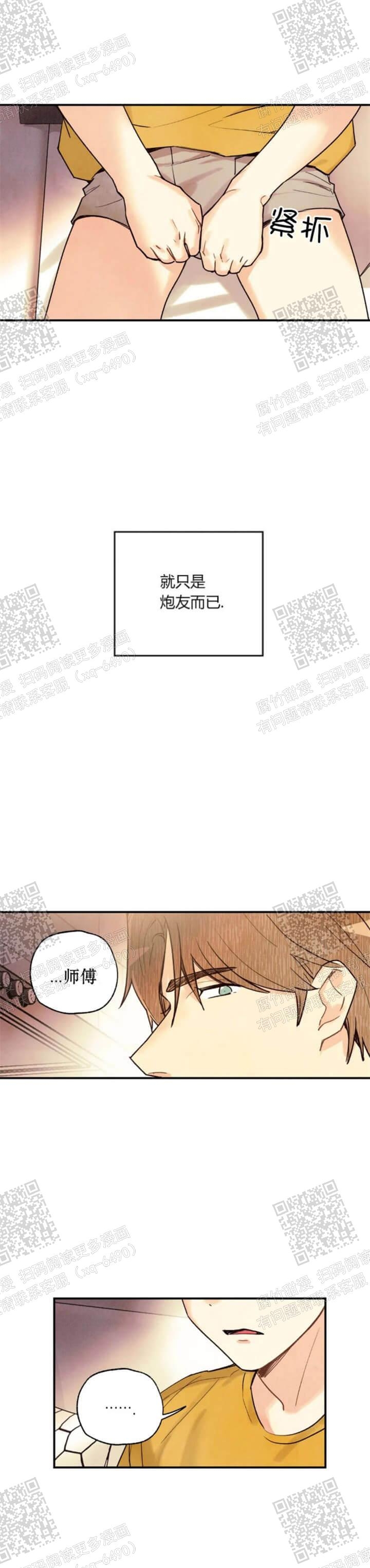 偏偏漫画,第88话1图