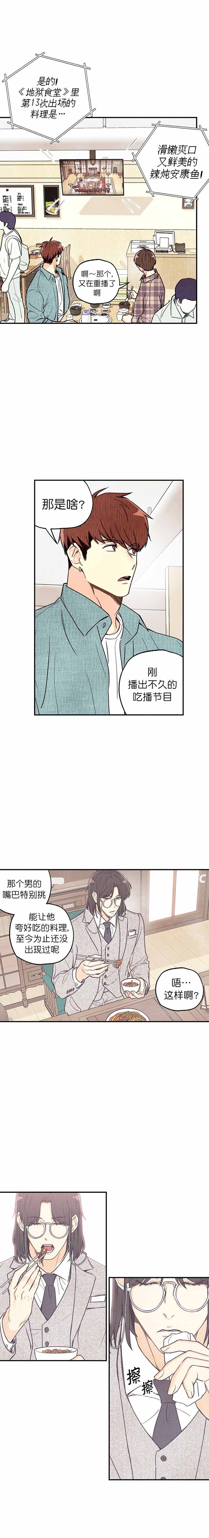 偏偏喜欢你电视剧全集在线观看漫画,第15话1图