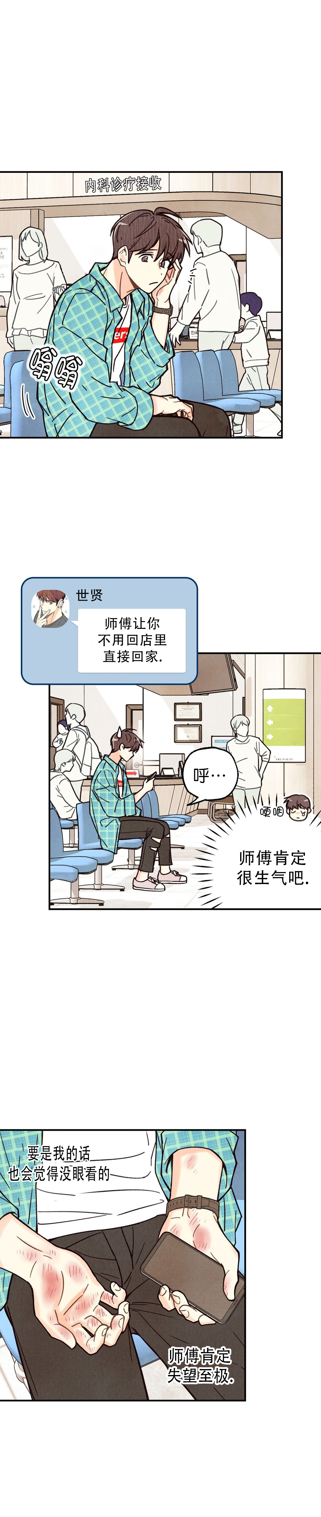 偏偏爱上你全集漫画,第4话2图