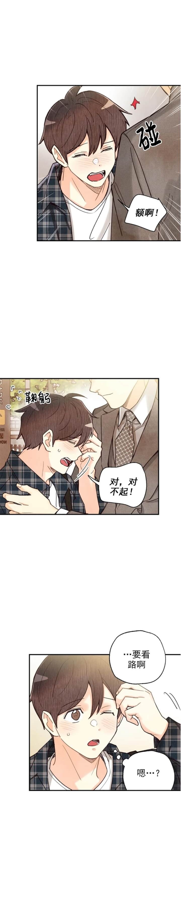 偏偏喜欢你电影在线观看完整版免费漫画,第124话2图