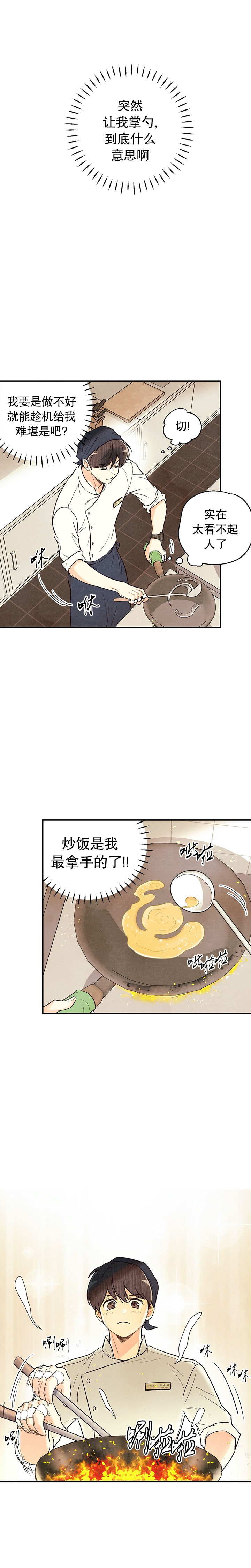 偏偏喜欢你在线观看完整版免费漫画,第32话2图