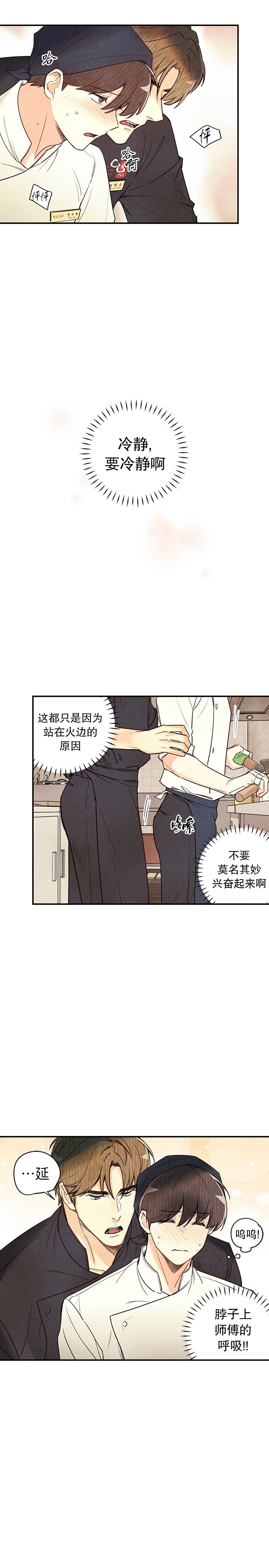 偏偏喜欢你这首歌表达了什么意思漫画,第33话1图