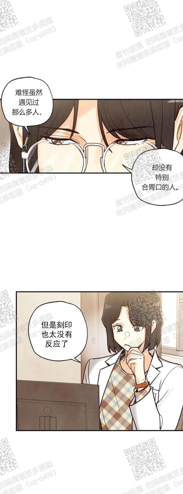 偏偏喜欢你在线观看完整版免费漫画,第95话2图