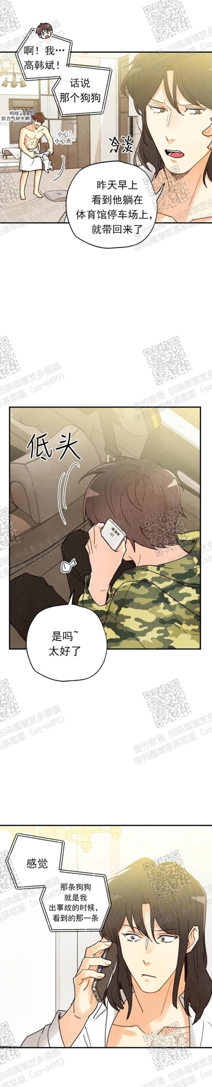 偏偏漫画,第117话1图