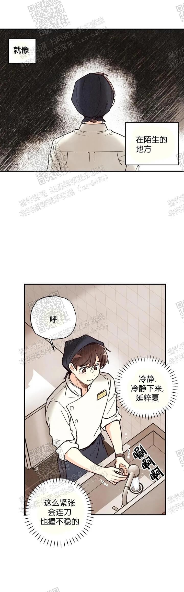 偏偏喜欢你金晨孙阳电影在线看免费版漫画,第108话2图