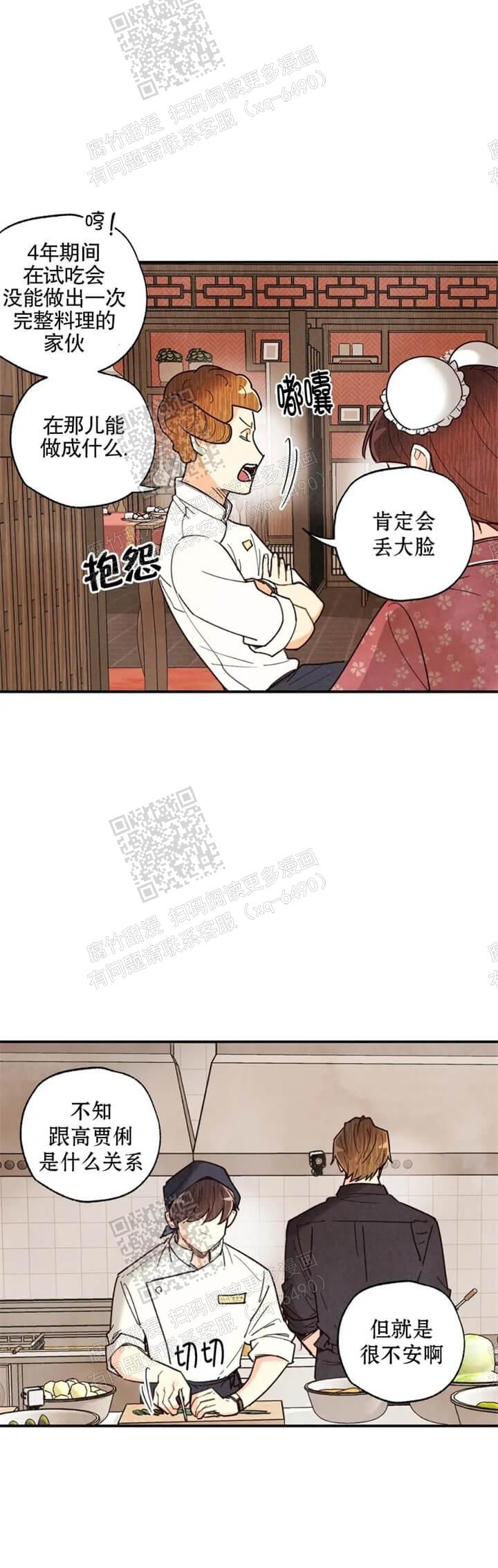 偏偏宠爱全集漫画漫画,第109话1图