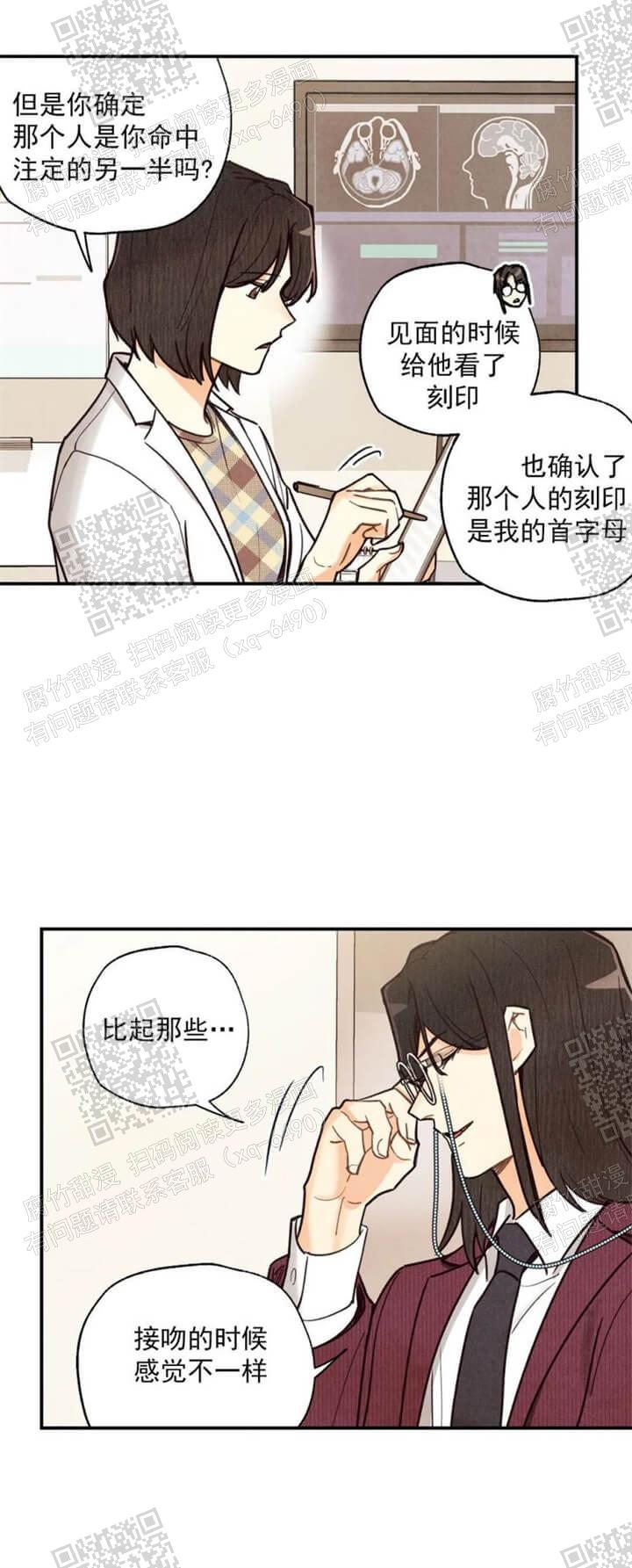 偏偏喜欢你在线观看完整版免费漫画,第95话1图