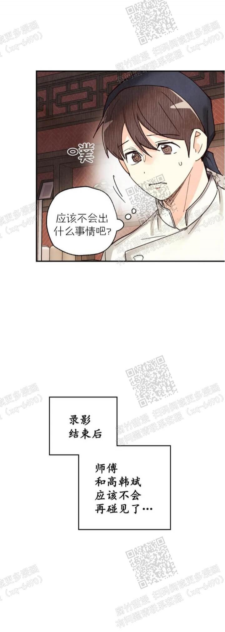 偏偏宠爱漫画免费观看漫画,第106话2图